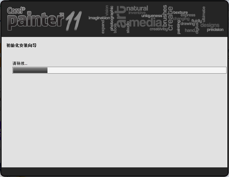 Corel Painter 11繪畫(huà)軟件