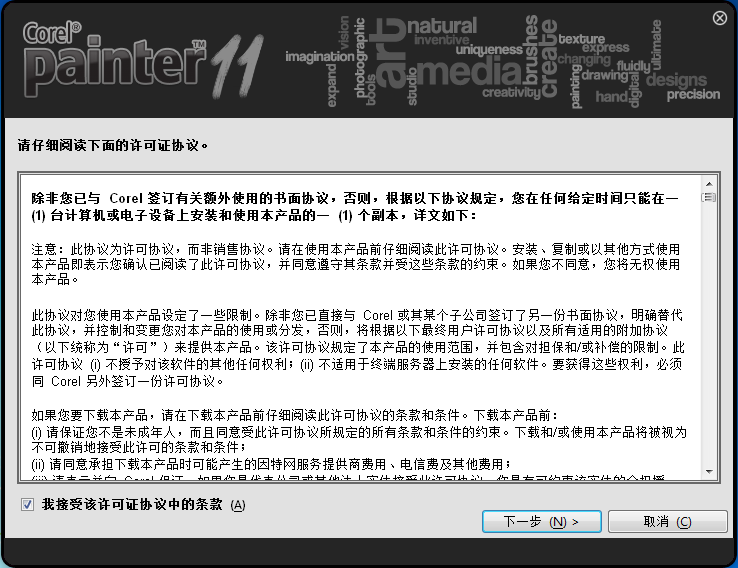 Corel Painter 11繪畫(huà)軟件