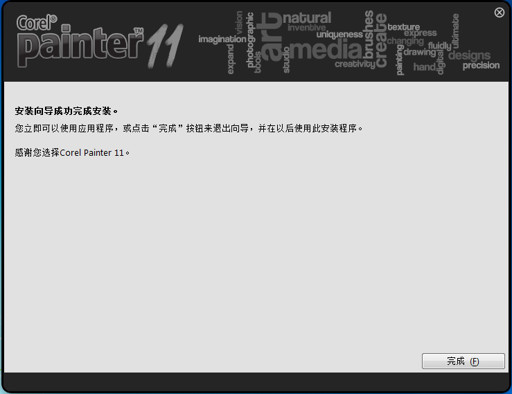 Corel Painter 11繪畫(huà)軟件