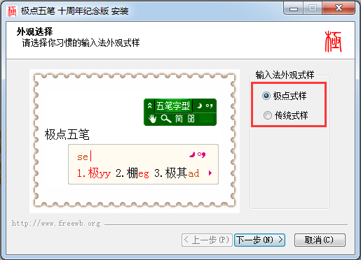 極點五筆輸入法