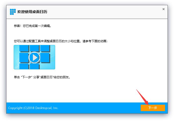 Desktopcal桌面日歷軟件