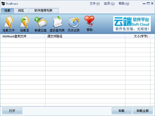 WinMount壓縮解壓縮軟件