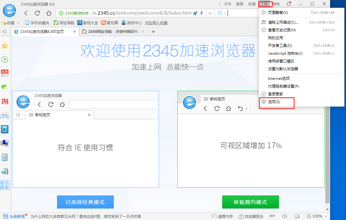 2345瀏覽器官網(wǎng)下載
