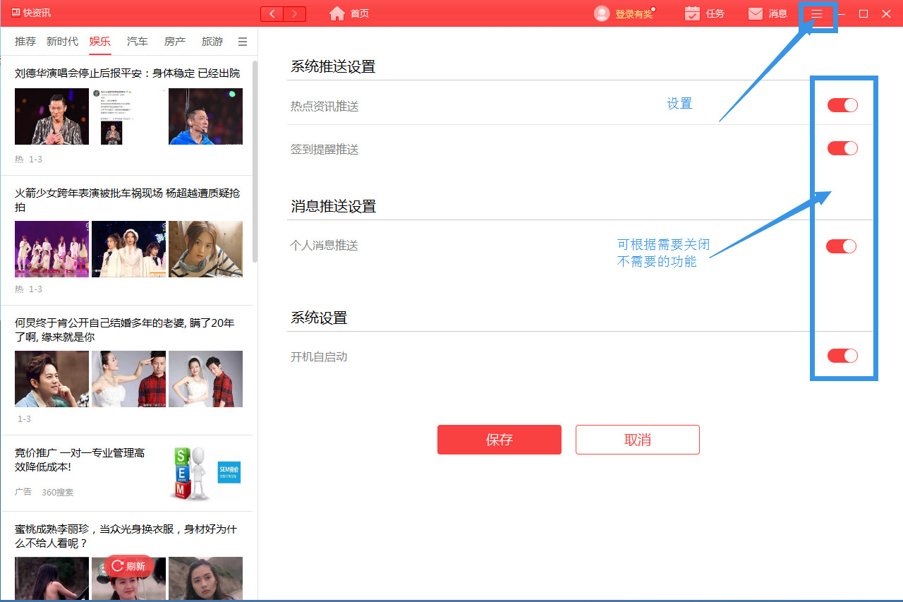 快資訊客戶端下載
