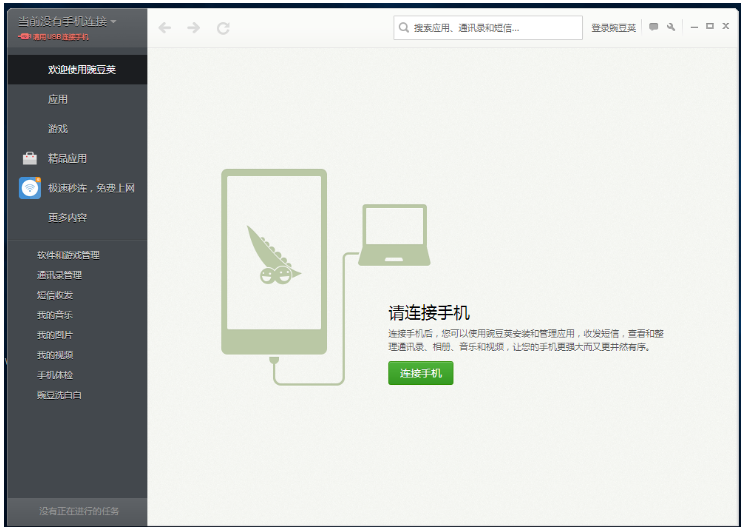 豌豆莢2021最新下載