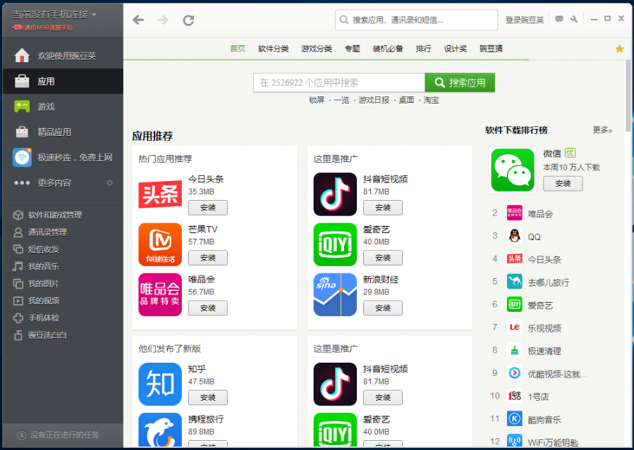 豌豆莢2021最新下載