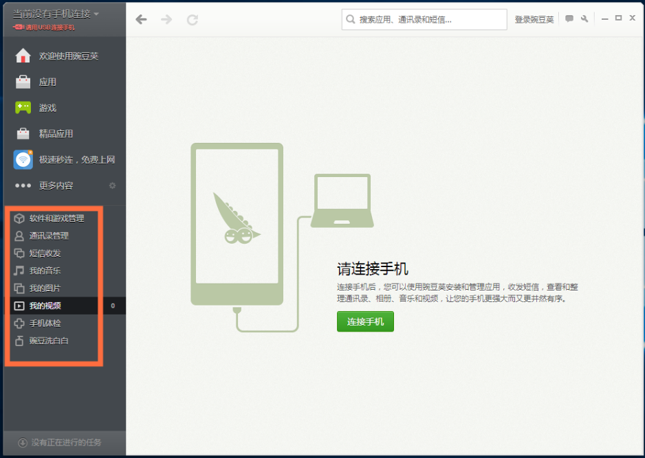 豌豆莢2021最新下載