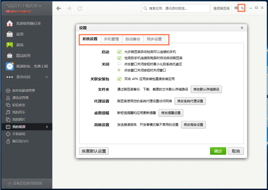 豌豆莢2021最新下載