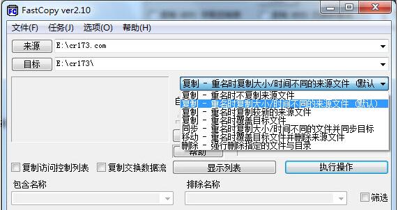 Fastcopy大文件快速拷貝工具