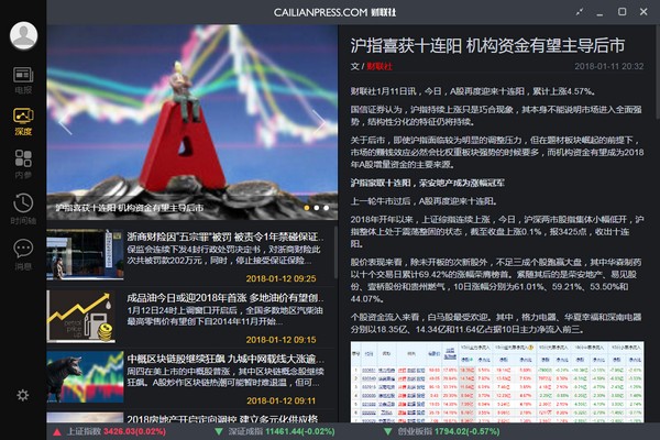 財(cái)聯(lián)社pc客戶端