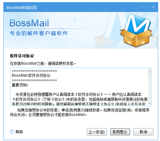 Bossmail郵箱軟件