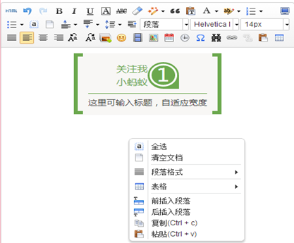 小螞蟻編輯器(微信公眾號(hào)圖文編輯器)