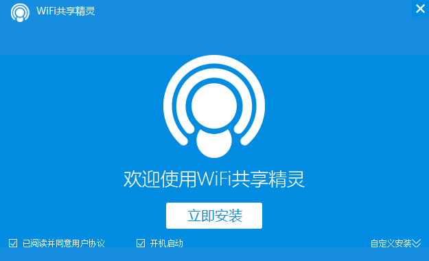 WiFi共享精靈