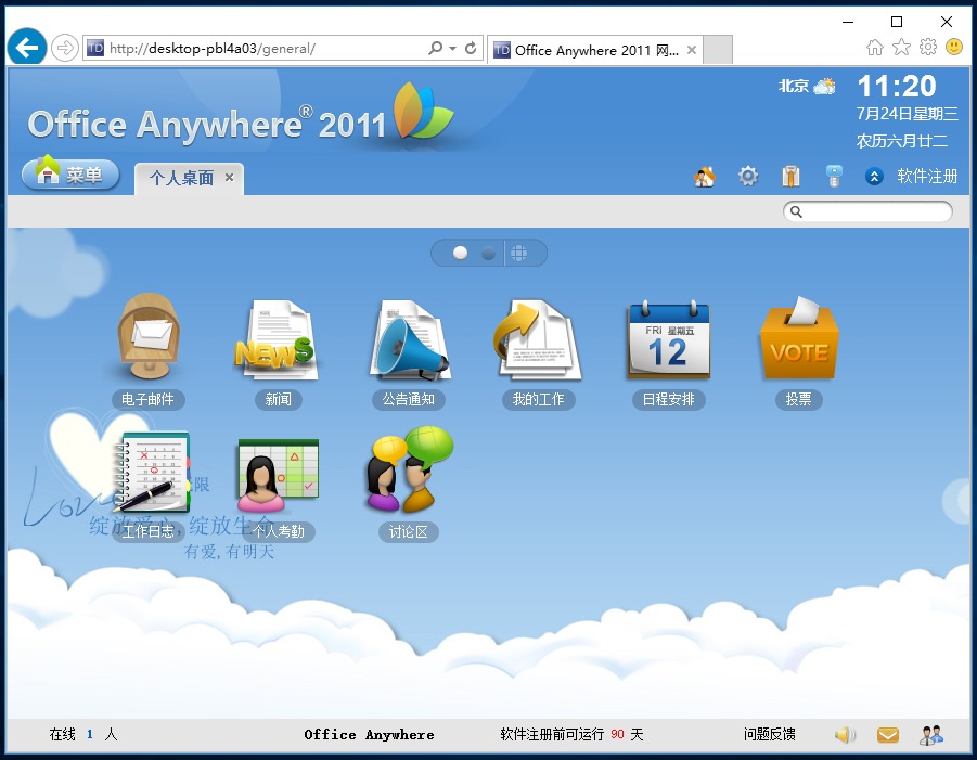 通達(dá)OA官網(wǎng)下載