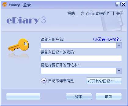 eDiary私密電子日記