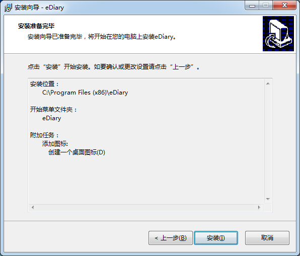 eDiary私密電子日記