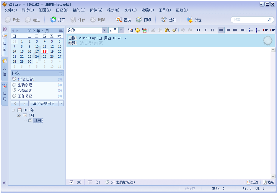 eDiary私密電子日記
