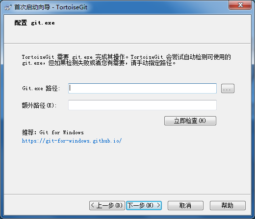 TortoiseGit客戶端下載