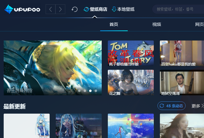 UPUPOO動(dòng)態(tài)壁紙軟件