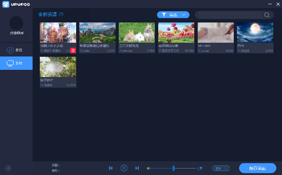 UPUPOO動(dòng)態(tài)壁紙軟件