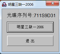 明星三缺一游戲