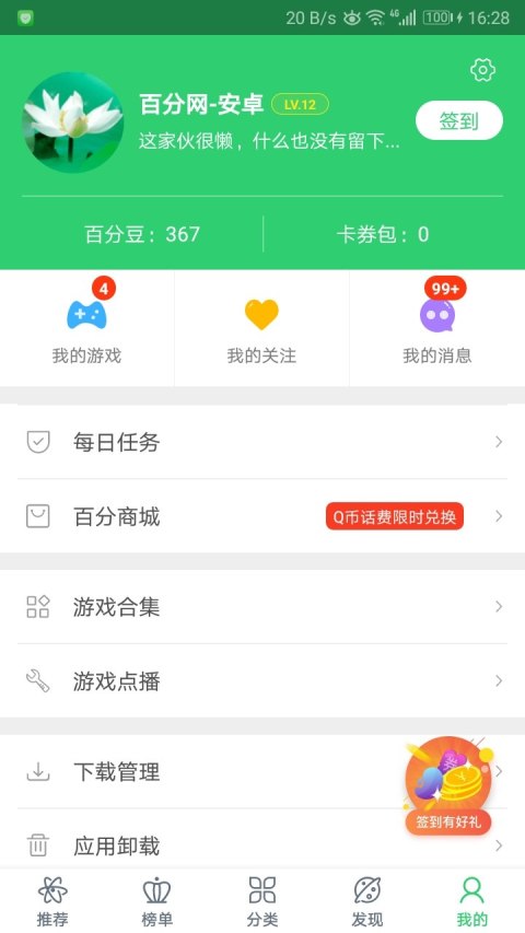 百分網(wǎng)游戲盒子