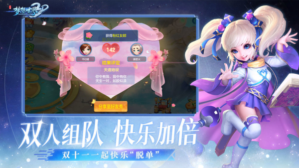 夢(mèng)想世界3D