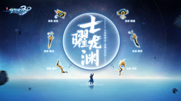 夢(mèng)想世界3D