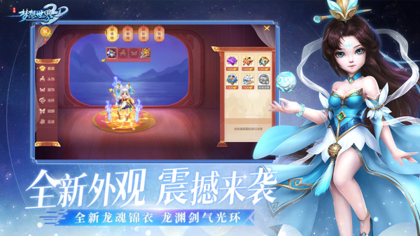 夢(mèng)想世界3D