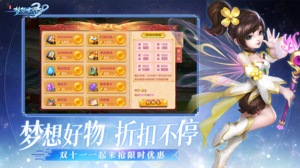 夢(mèng)想世界3D