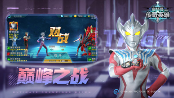 奧特曼傳奇英雄免內(nèi)購版