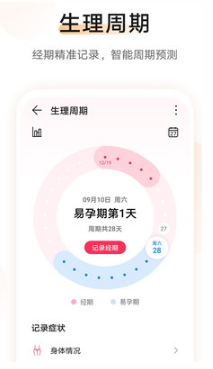 華為運動健康手機版