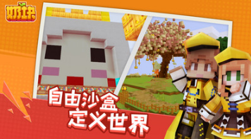 奶塊(沙盒世界)