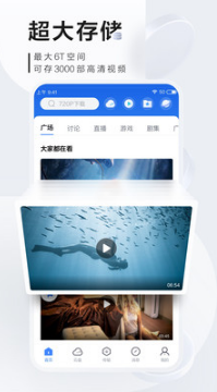 迅雷云盤APP