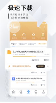 迅雷云盤APP