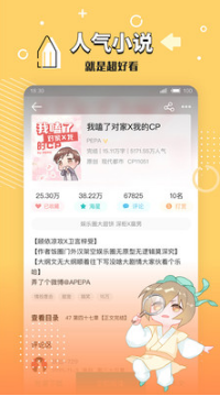 長佩閱讀手機版