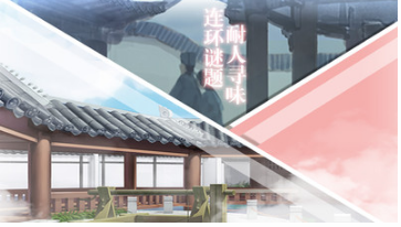 密室逃脫絕境系列3畫(huà)仙奇緣