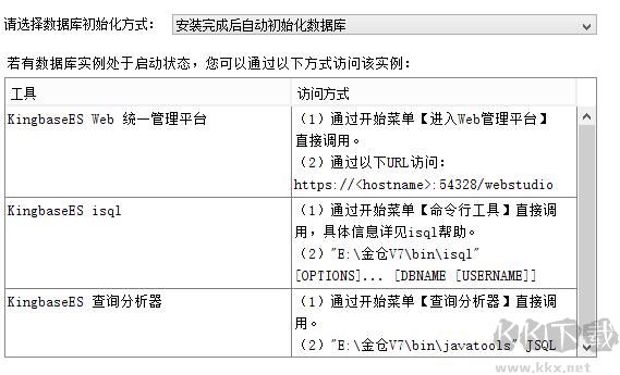金倉數(shù)據(jù)庫KingbaseES