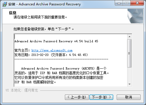ARCHPR壓縮包密碼清除工具