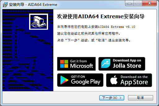 AIDA64硬件檢測工具