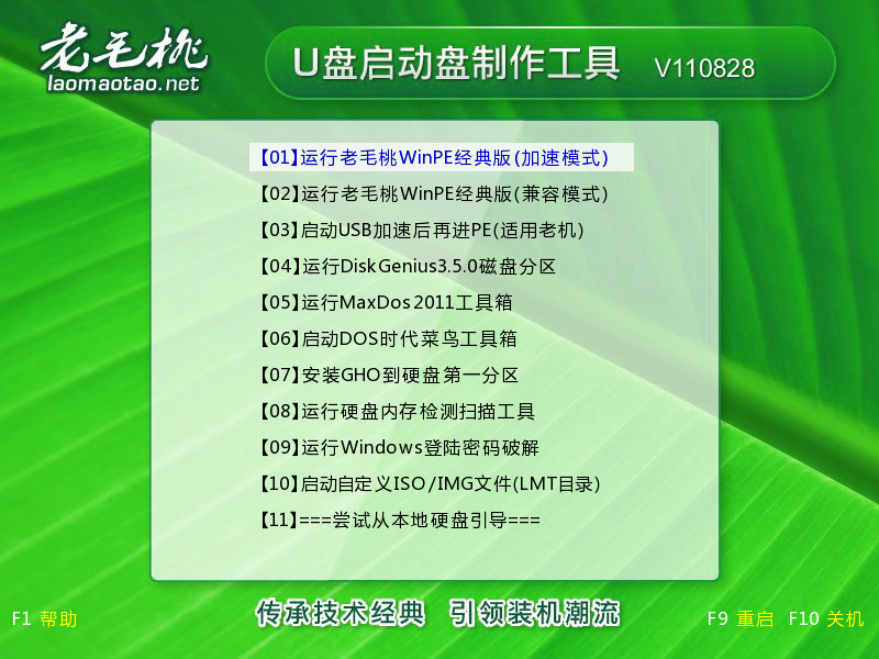 老毛桃U盤啟動(dòng)盤制作軟件