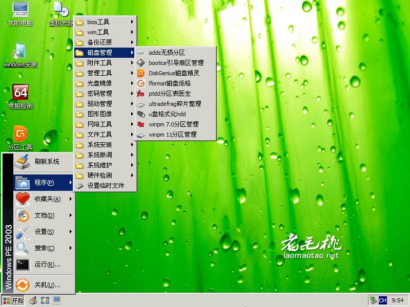老毛桃U盤啟動(dòng)盤制作軟件