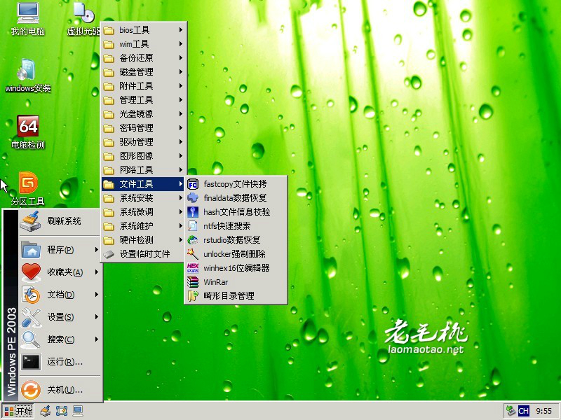 老毛桃U盤啟動(dòng)盤制作軟件