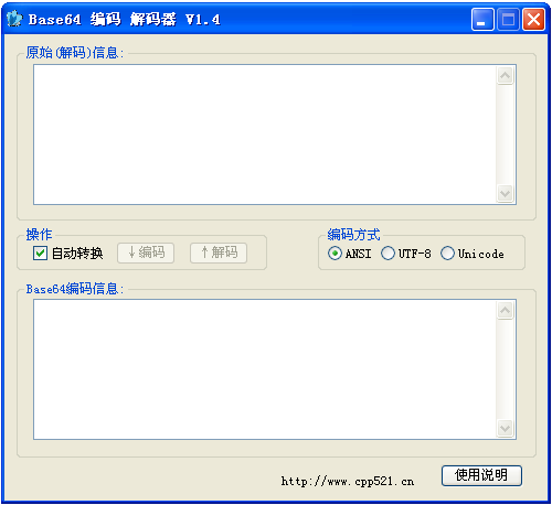 base64編碼軟件下載