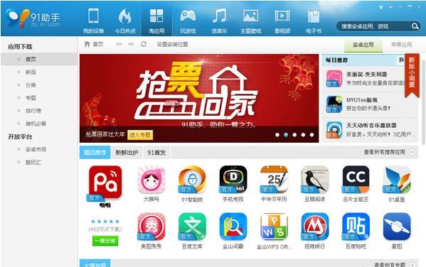 91手機(jī)助手(手機(jī)管理工具)