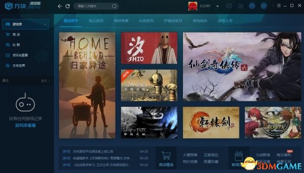 方塊游戲平臺2021官方下載