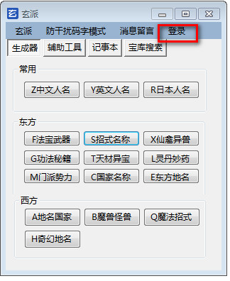 玄派小說生成器下載