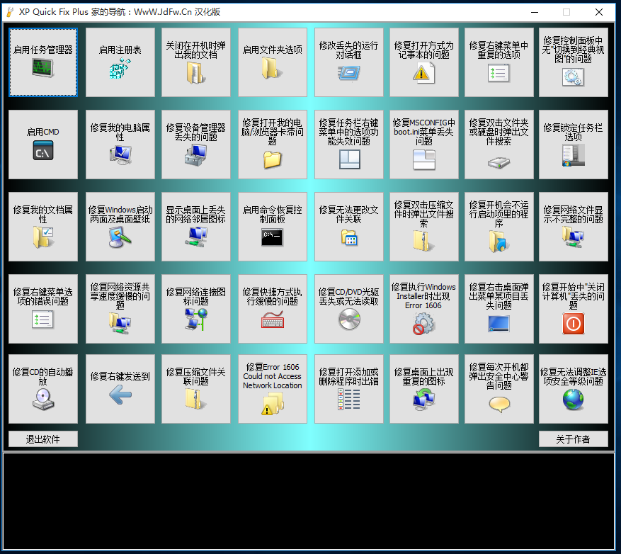 Windows XP系統(tǒng)專用修復(fù)工具