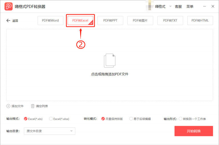 嗨格式PDF轉換器破解版下載