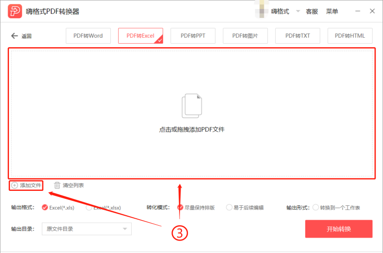 嗨格式PDF轉換器破解版下載